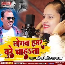 Logwa Hamar Bure Chahta (Bhojpuri Song)-PwtdfixVeXQ