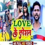 Love Ke Loshan (Bhojpuri)