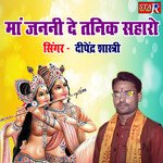 Maa Janani De Tanik Saharo