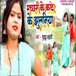 Machchhari Ke Kant Ke Jhulaniya