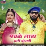 Machkey Lada Thari Mojari