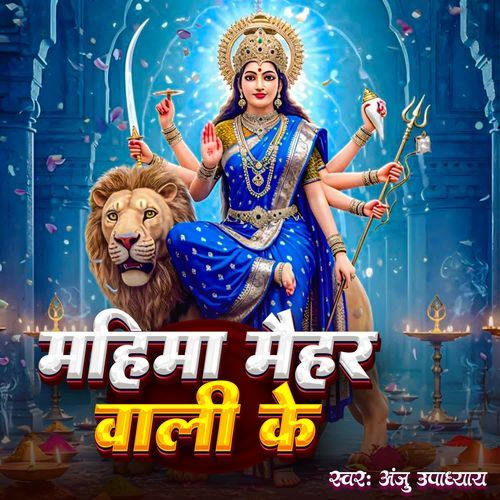 Mahima Maihar Wali Ke