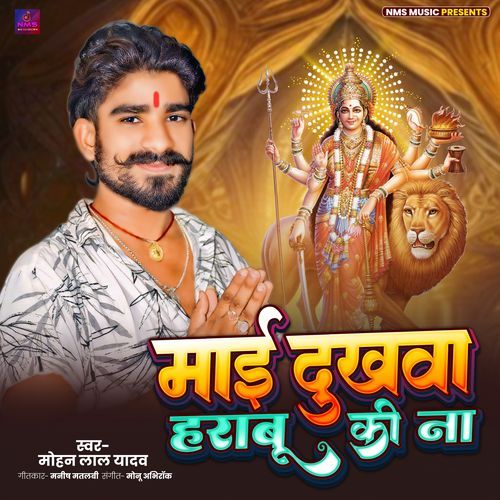 Mai Dakhwa Harabu Ki Na