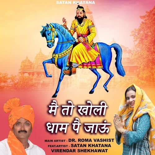 Mai To Kholi Dham Pe Jaau