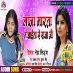 Maja Marta Mobilba Ye Raja Ji