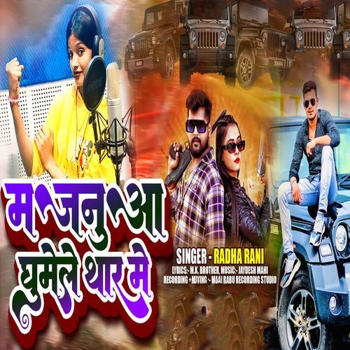 Majanuaa Ghumele Thar Me