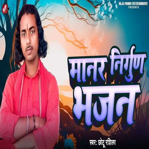 Manar Nirgun Bhajan