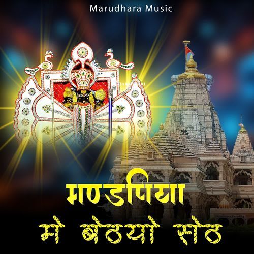 Mandpiya Me Betyo Set