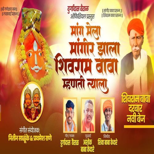 Mang Mela Mangir Zala Shivram Baba Mhanati Tyala