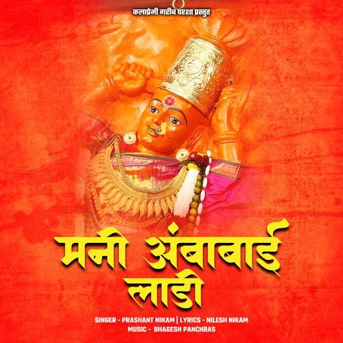 Mani Ambabai Ladi