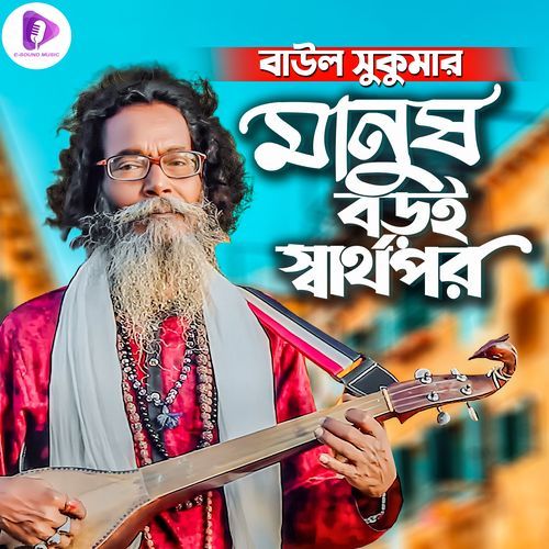 Manush Boroi Sharthopor, Pt. 4