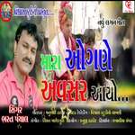 Mara Ongane Avsar Aayo