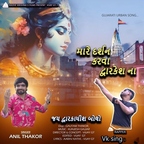 Mare Darshan Karva Dwarkesh Na