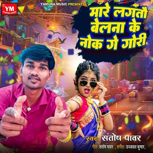 Mare Lagtau Belna Ke Nok Ge Gori