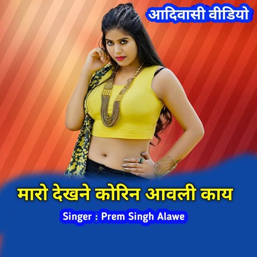 Maro Dekhne Korin Aavli O