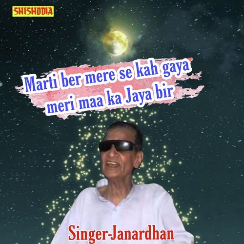 Marti ber mere se kah gaya meri maa ka jaya bir