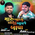 Maru Aathamu Otedu Aavje Bapa