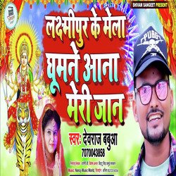 Mela Ghumne Aana Jan (Bhojpuri)-CD1ZXDpBcXE