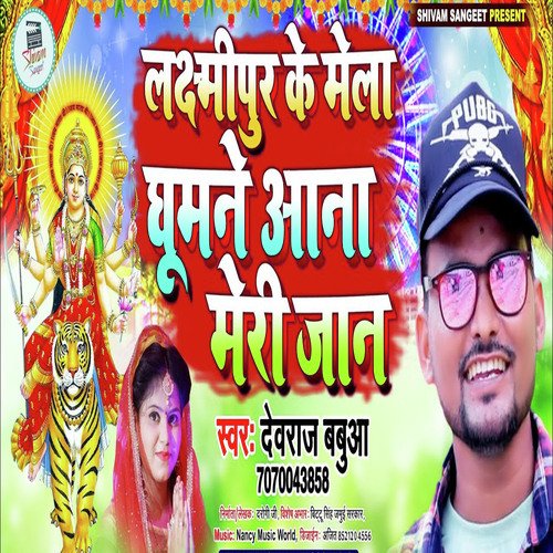 Mela Ghumne Aana Jan (Bhojpuri)_poster_image