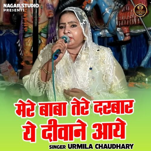 Mere Baba Tere Darbar Ye Divane Aaye