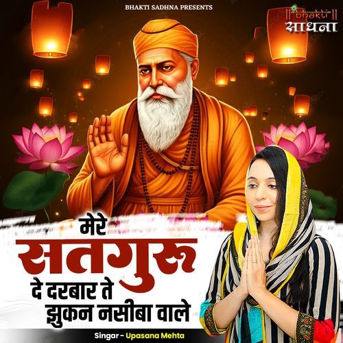 Mere satguru de darbar te jhukan naseeba wale
