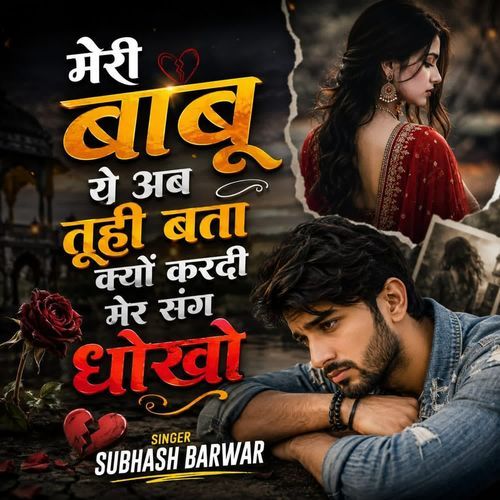 Meri Babu ye ab tu bata kyu kardi mer Sang dhoko