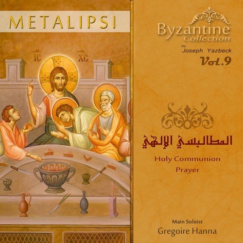 Metalipsi, Holy Communion Prayer (Byzantine Collection, Vol. 9)
