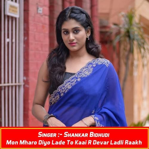 Mon Mharo Diyo Lade To Kaai R Devar Ladli Raakh
