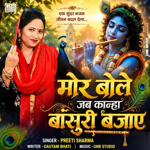 Mor Bole Jab Kanha Bansuri Bajaye