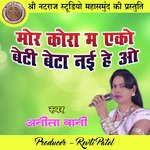 Mor Kora Ma Eko Beti Beta Nai He O (Chhattisgarhi Geet)