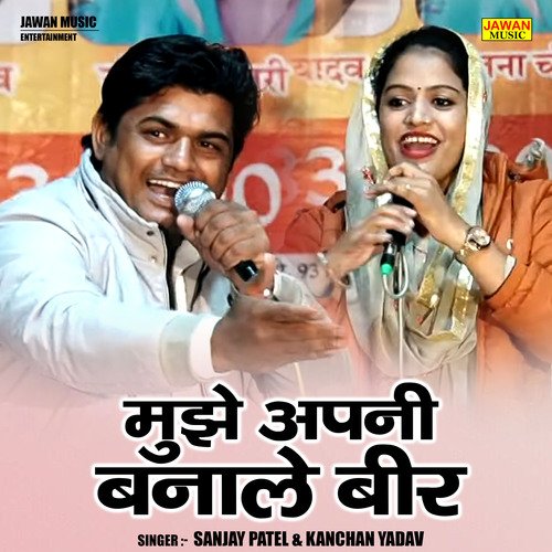 Mujhe apni banale beer (Hindi)