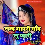 Nanad Mahari Chand Su Payari