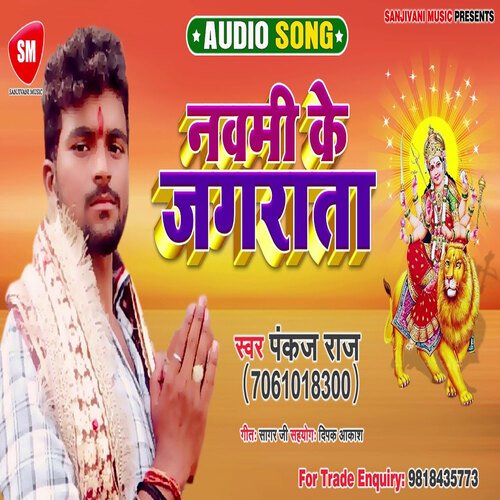 Navami Ke Jagrata (Bhojpuri)