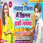 Nawada Jila Me Khilal Hakau Namwa (Bhojpuri)