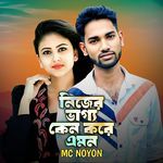 Nijer vaggo ken kore emon