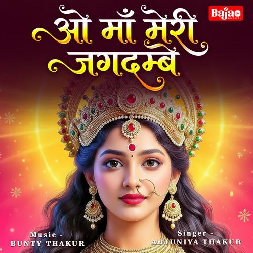 O Maa Meri Jagdambe