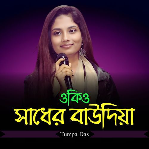 Okio Sadher Bawdiya