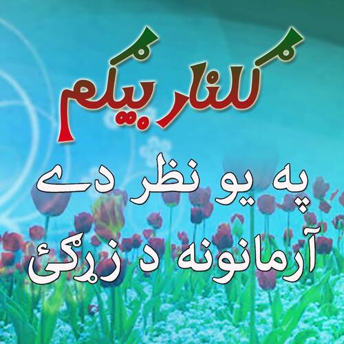 Pa Yawe Nazar Day Armanona