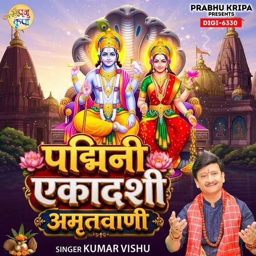 Padmini Ekadashi Amritwani