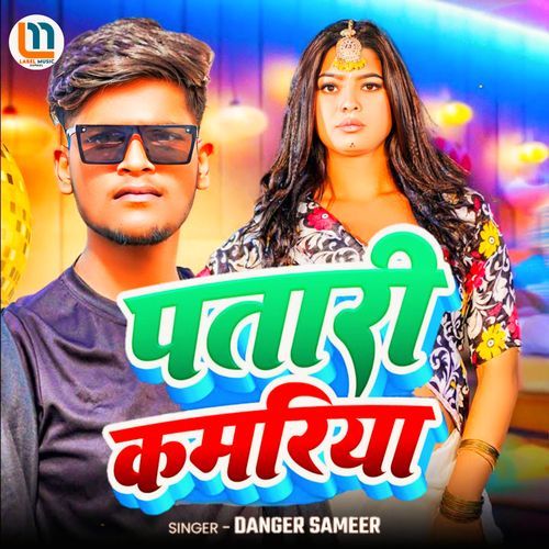 Patari Kamriya