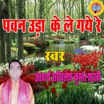 Pawan Uda ke Le Gaye Re