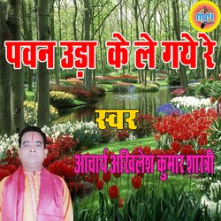 Pawan Uda ke Le Gaye Re