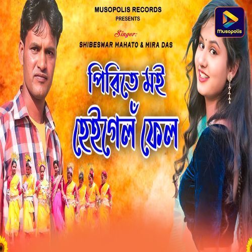 Pirite Moy Hey Gelon Fail