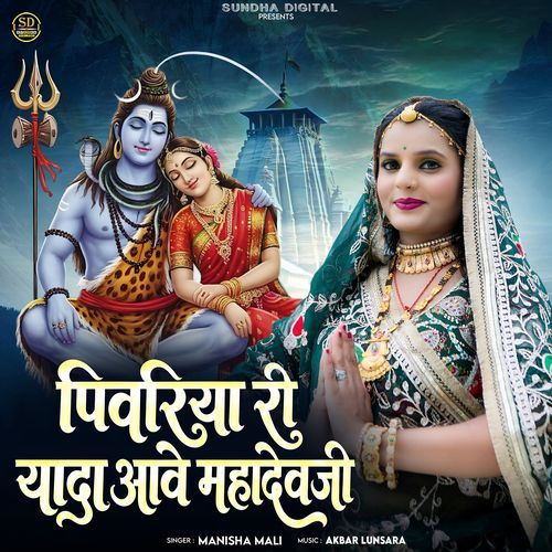 Pivriya Ri Yaada Aave Mahadevji