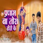 Pranaam Ba Tora Dhodi Ke