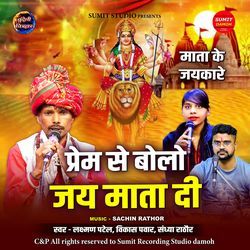 Prem Se Bolo Jai Mata Di