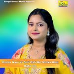 Radha Nam Ki Gali Gali Me Danka Baaj Raha He