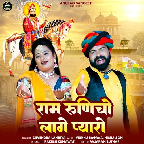 Ram Runicho Lage Pyaro