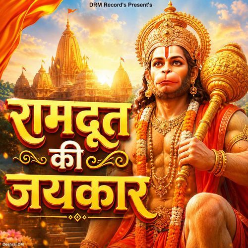 Ramdut Ki Jaykar