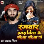 Rangdar hamra jila ke baua baua ge